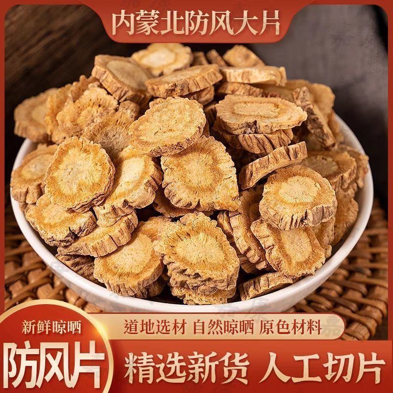 中药材内蒙古野生北防风河北防风散装正品各种规格批发零售