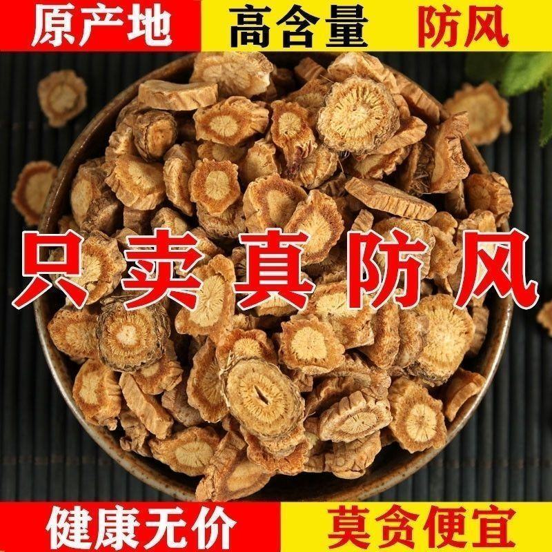 中药材内蒙古野生北防风河北防风散装正品各种规格批发零售
