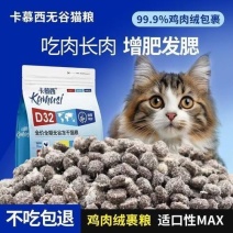 卡慕西雪花鸡肉绒无谷冻干猫粮长肉高蛋白成猫幼猫营养猫主粮