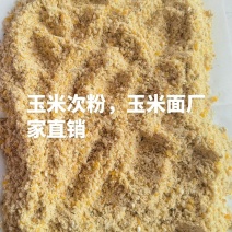 次粉