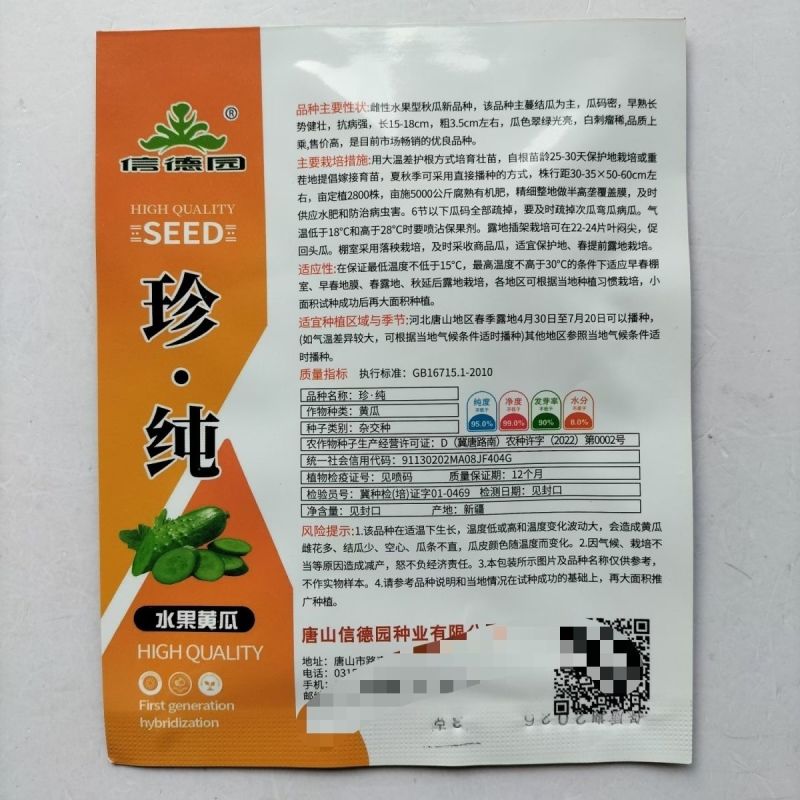 珍纯水果黄瓜秋季翠旱黄瓜种子基地露地用种全雌强磁型水果黄