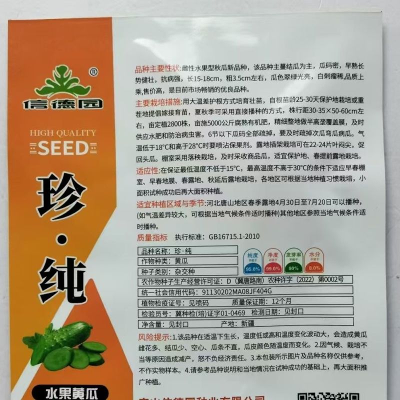 珍纯水果黄瓜秋季翠旱黄瓜种子基地露地用种全雌强磁型水果黄