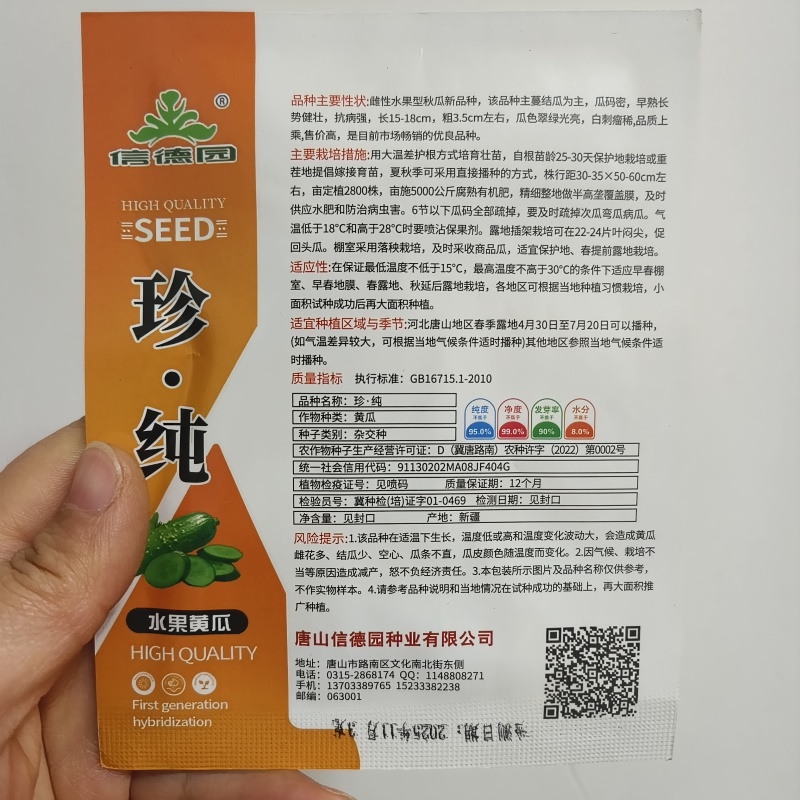 珍纯水果黄瓜秋季翠旱黄瓜种子基地露地用种全雌强磁型水果黄