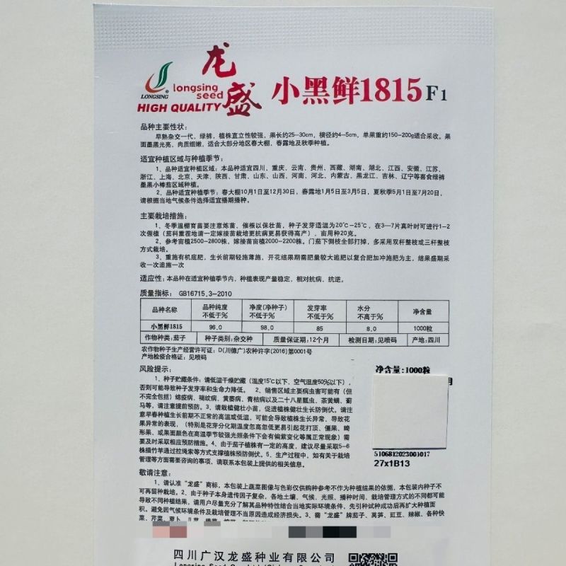 龙盛小黑鲜1815茄子种子春秋长茄种籽墨黑亮长茄子种子绿