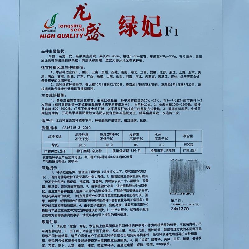 龙盛绿妃茄子种子绿美人茄子早熟杂交一代油绿光亮绿长茄子种