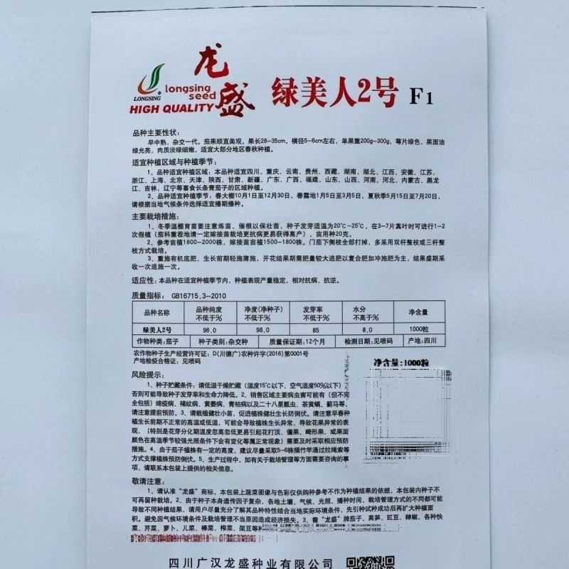 龙盛绿美人2号茄子种子肉淡绿绿萼绿色长茄种子春夏秋长条青