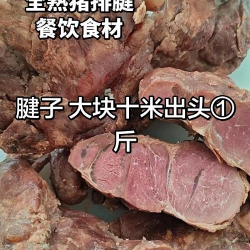 猪腱