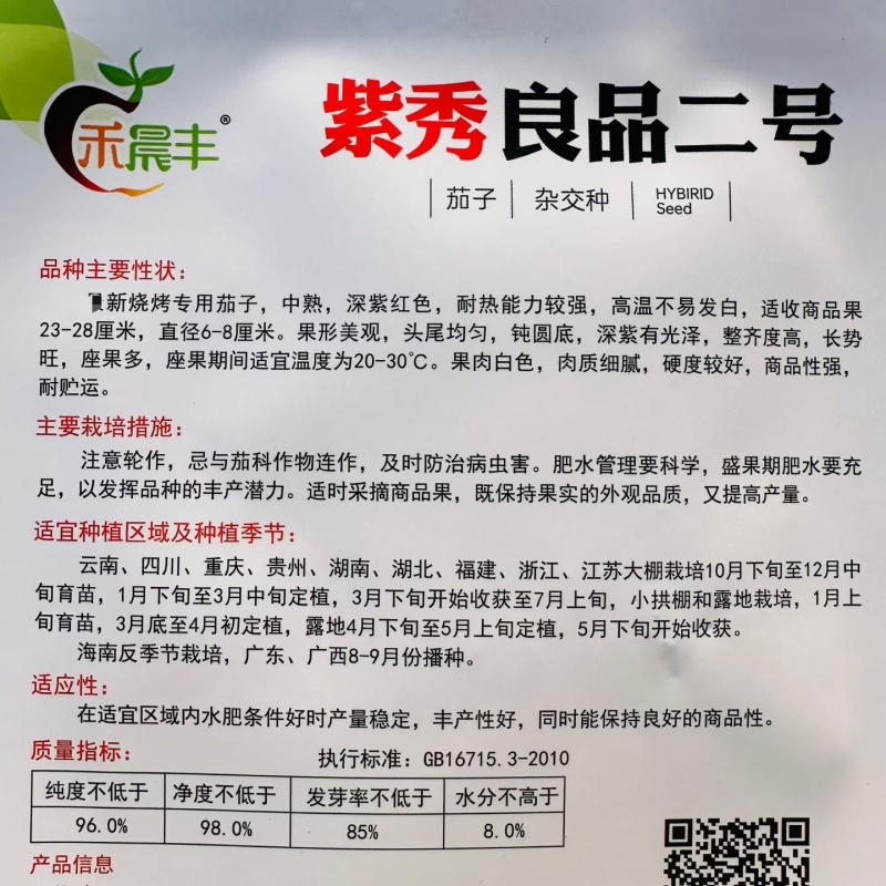 紫秀良品二号茄子种子新品烧烤茄种子中熟深紫红长茄种籽白肉