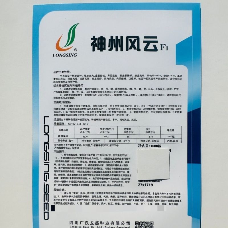 龙盛神州风云茄子种子油黑长条型茄子种籽果肉淡绿口感好长茄