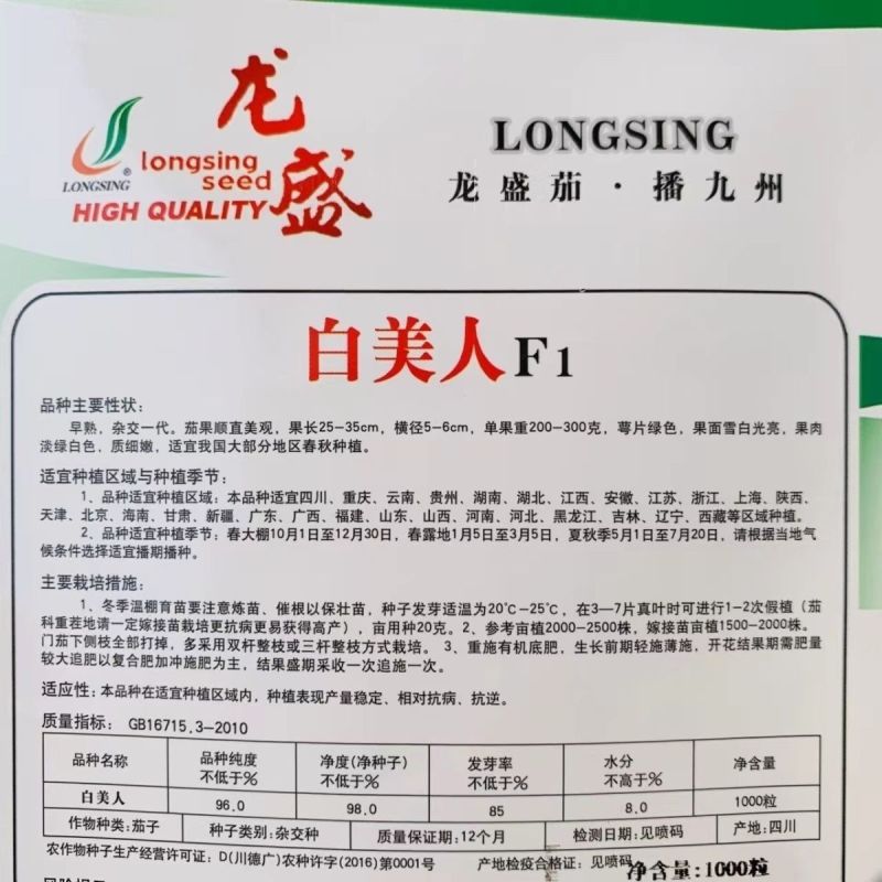 龙盛白美人早熟茄子种子果面雪白光亮果肉淡绿白色春秋种植