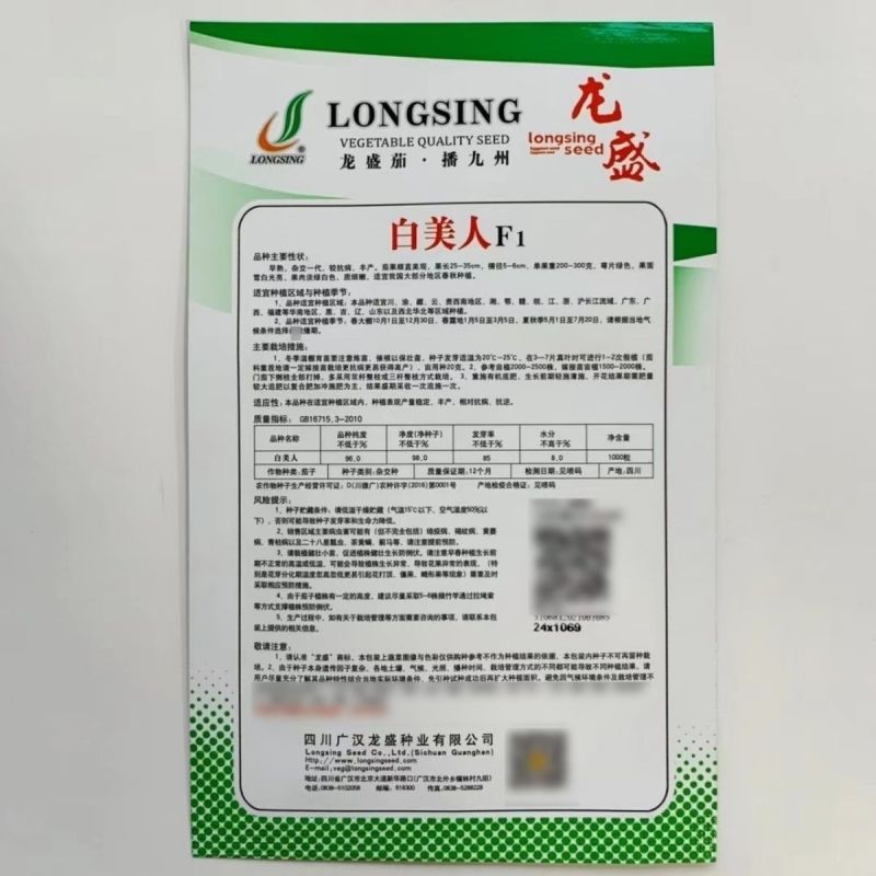 龙盛白美人早熟茄子种子果面雪白光亮果肉淡绿白色春秋种植