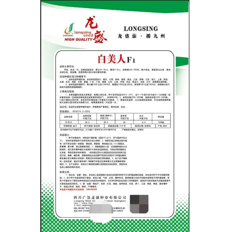 龙盛白美人早熟茄子种子果面雪白光亮果肉淡绿白色春秋种植