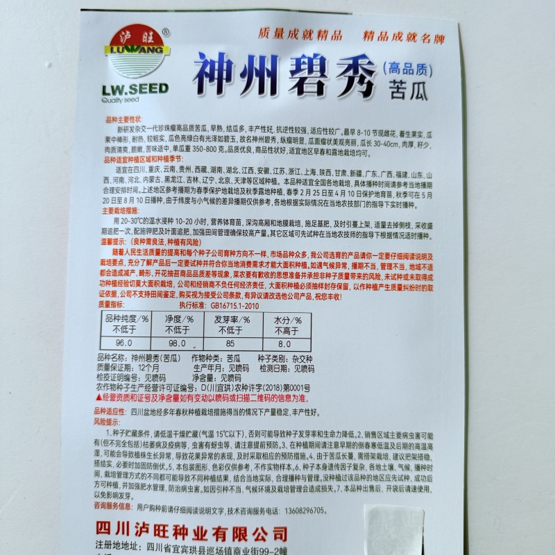 苦瓜种子高产早熟翠绿疙瘩绿苦瓜种子中华白玉苦瓜种子大田用