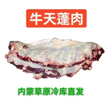 牛护心肉：内蒙草原黄牛的天蓬肉！纯干货速冻装箱，量大电联