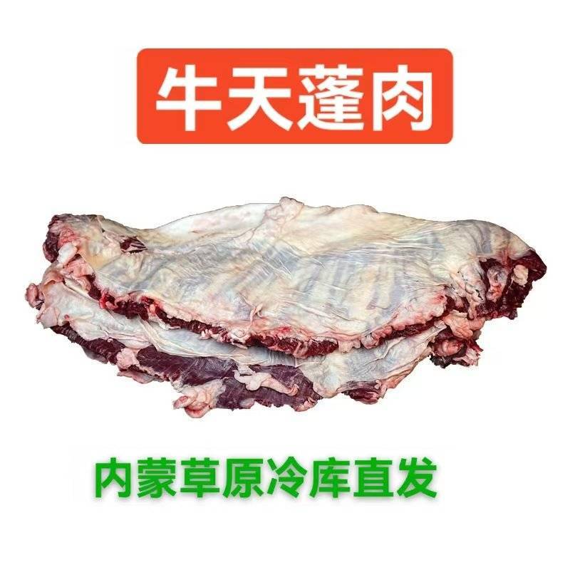 牛护心肉：内蒙草原黄牛的天蓬肉！纯干货速冻装箱，量大电联