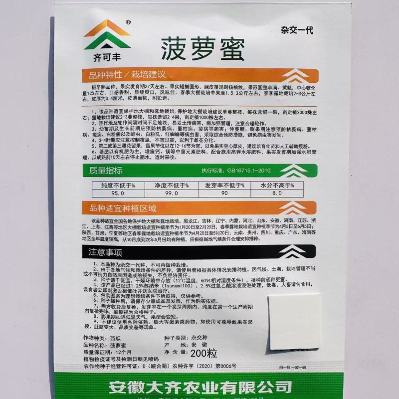 大齐菠萝蜜西瓜种子绿皮黄瓤西瓜种子礼品西瓜种子香甜特早熟