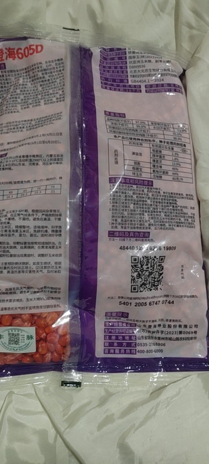 登海605D国审转基因抗草甘膦抗虫4200粒/袋