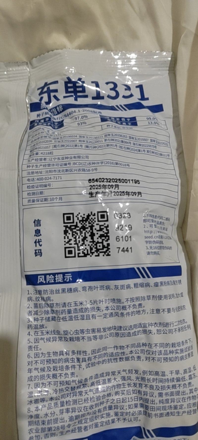 东单1331国审玉米种子抗虫抗倒伏4218粒/袋