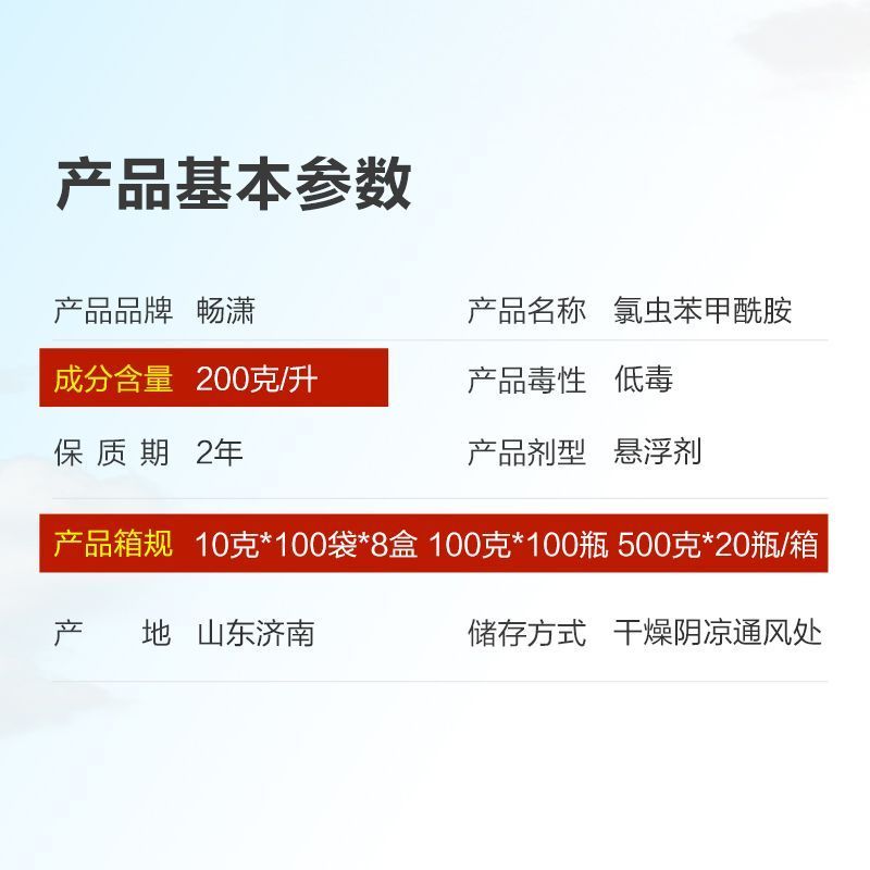 绿霸畅潇20%氯虫苯甲酰胺氯虫水稻稻纵卷叶螟正品农用农