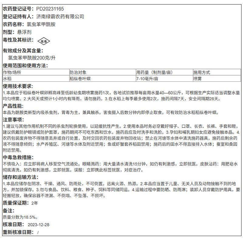 绿霸畅潇20%氯虫苯甲酰胺氯虫水稻稻纵卷叶螟正品农用农