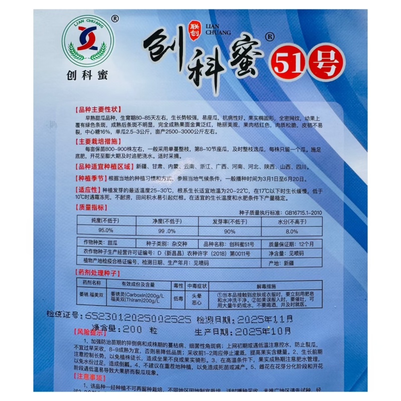 创科蜜51号早熟杂交一代哈蜜甜瓜果实椭圆型含糖可达