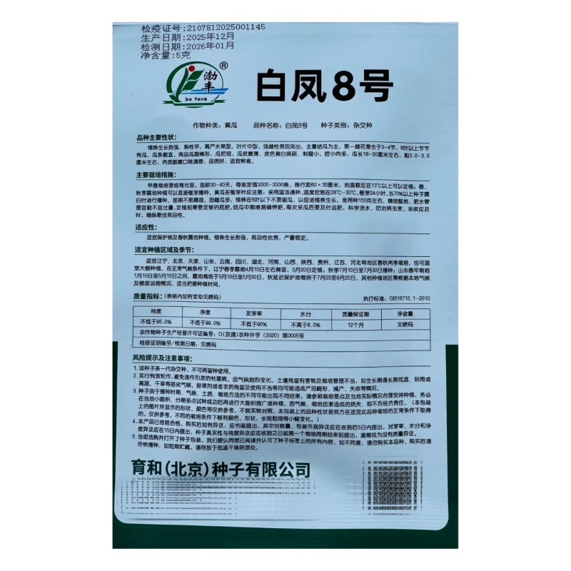 萃峰白玉黄瓜种子清香脆嫩水果黄瓜种子强雌高产春秋种植蔬菜