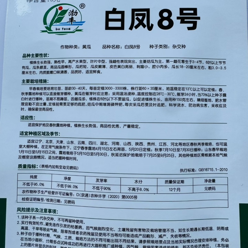 萃峰白玉黄瓜种子清香脆嫩水果黄瓜种子强雌高产春秋种植蔬菜