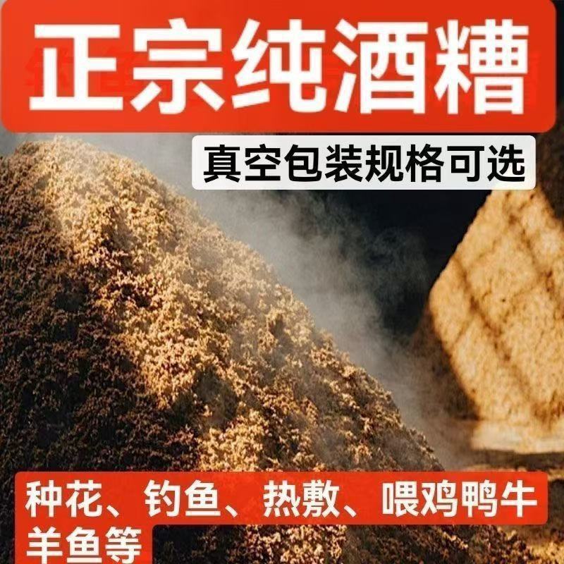 酒糟纯高粱酒厂酒糟批发钓鱼喂鸡鸭鹅喂猪喂牛羊饲料湿气去湿