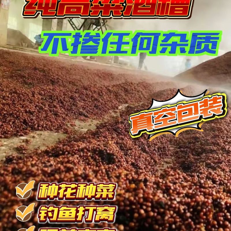 酒糟纯高粱酒厂酒糟批发钓鱼喂鸡鸭鹅喂猪喂牛羊饲料湿气去湿