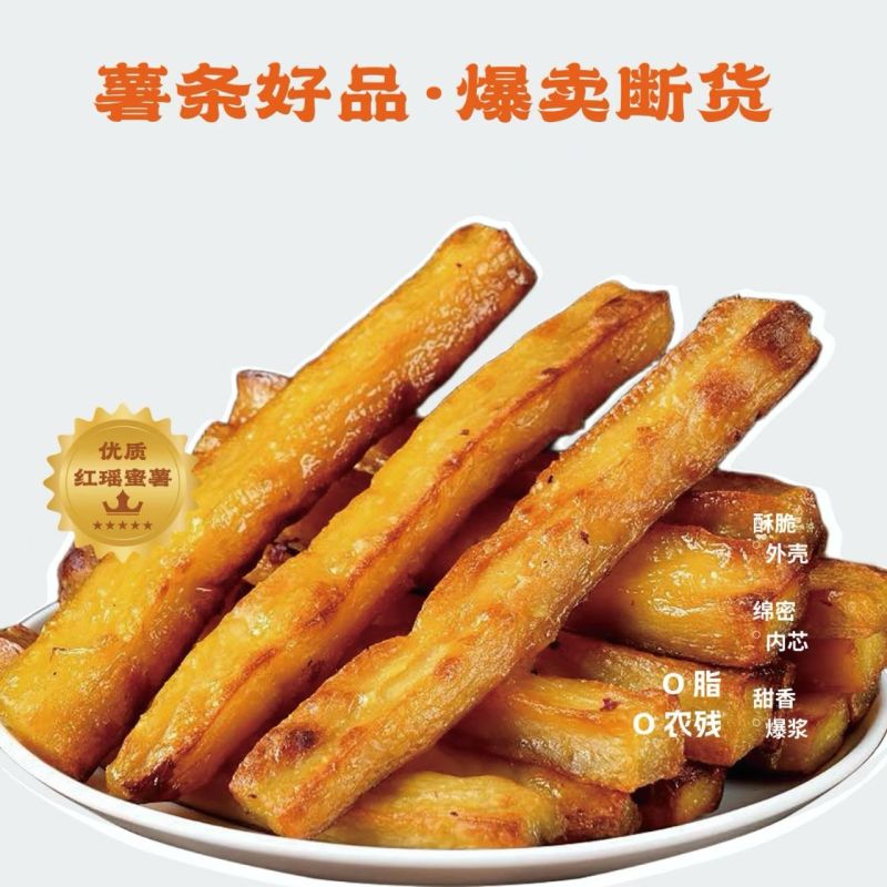 【顺丰发货】爆浆薯条20斤冷冻地瓜条商用软糯红瑶黄金蜜薯