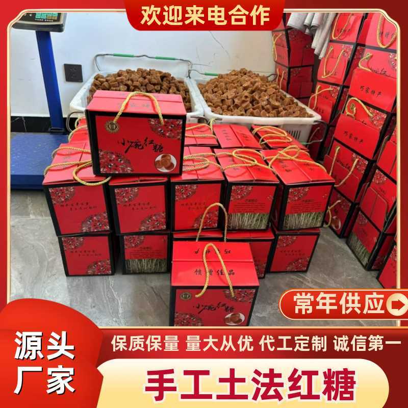 巧家保丛古法红糖/欢迎选购