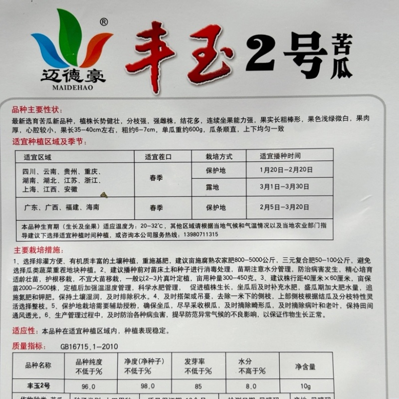 东方大白苦瓜品种种子早熟杂交一代品种种子包邮