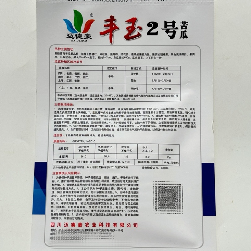 东方大白苦瓜品种种子早熟杂交一代品种种子包邮