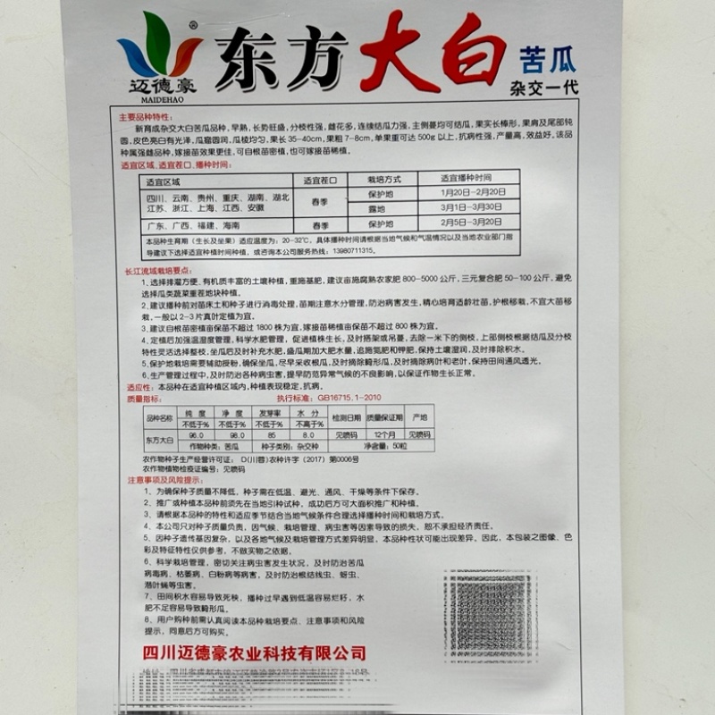 东方大白苦瓜品种种子早熟杂交一代品种种子包邮