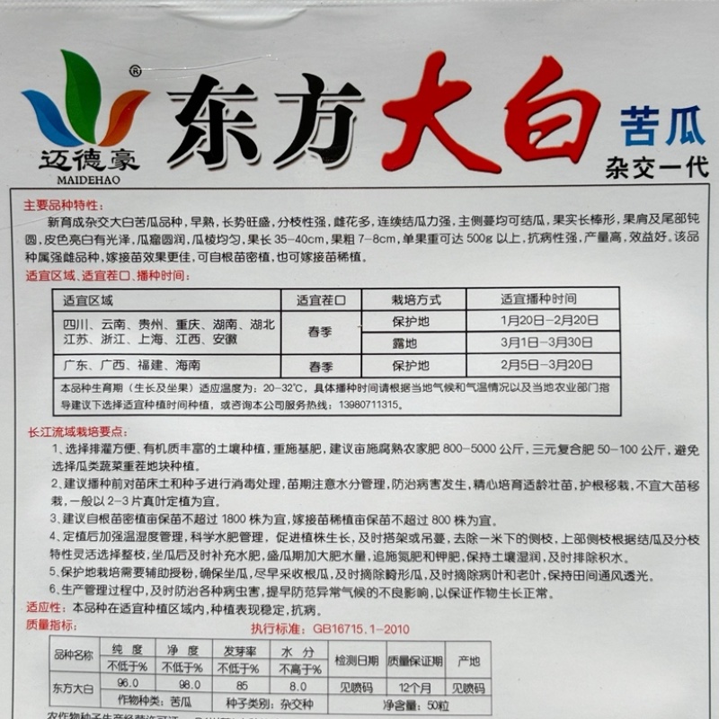 东方大白苦瓜品种种子早熟杂交一代品种种子包邮
