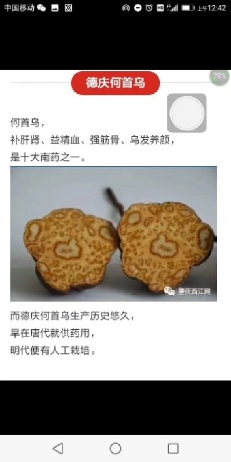 正宗德庆十年制何首乌巴戟天七蒸七晒。天然泉水柴火蒸制而成