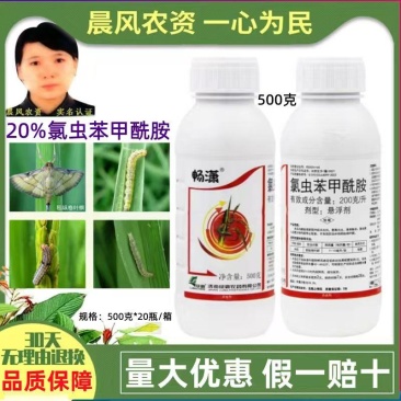绿霸畅潇20%氯虫苯甲酰胺氯虫水稻稻纵卷叶螟正品农用农