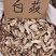 白蔹各种规格2斤包邮量大优惠