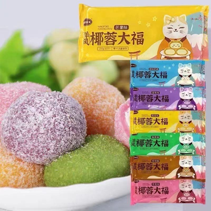 洋风椰蓉大福/源头工厂直发/一手货源/量大从优
