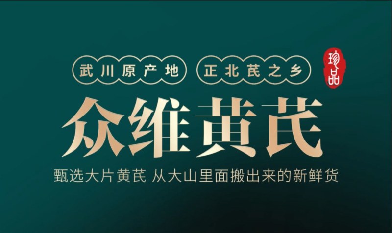 内蒙古武川黄芪切片精选品质无薰硫泡水炖肉佳品