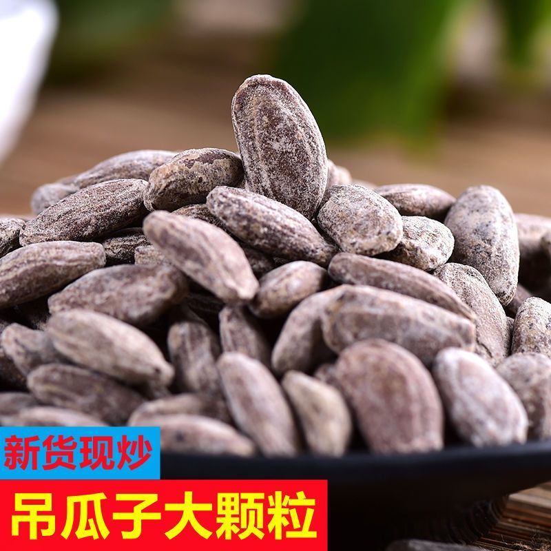 新货吊瓜子中颗