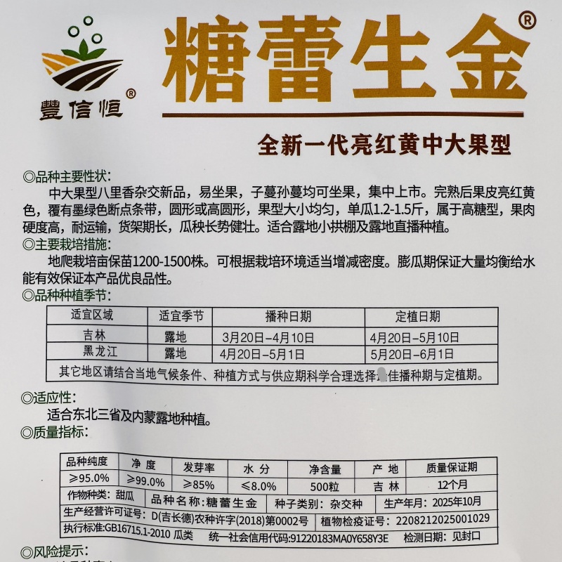 丰信恒八里香杂交甜瓜种籽糖蕾生金甜瓜种子高糖香味浓香瓜种