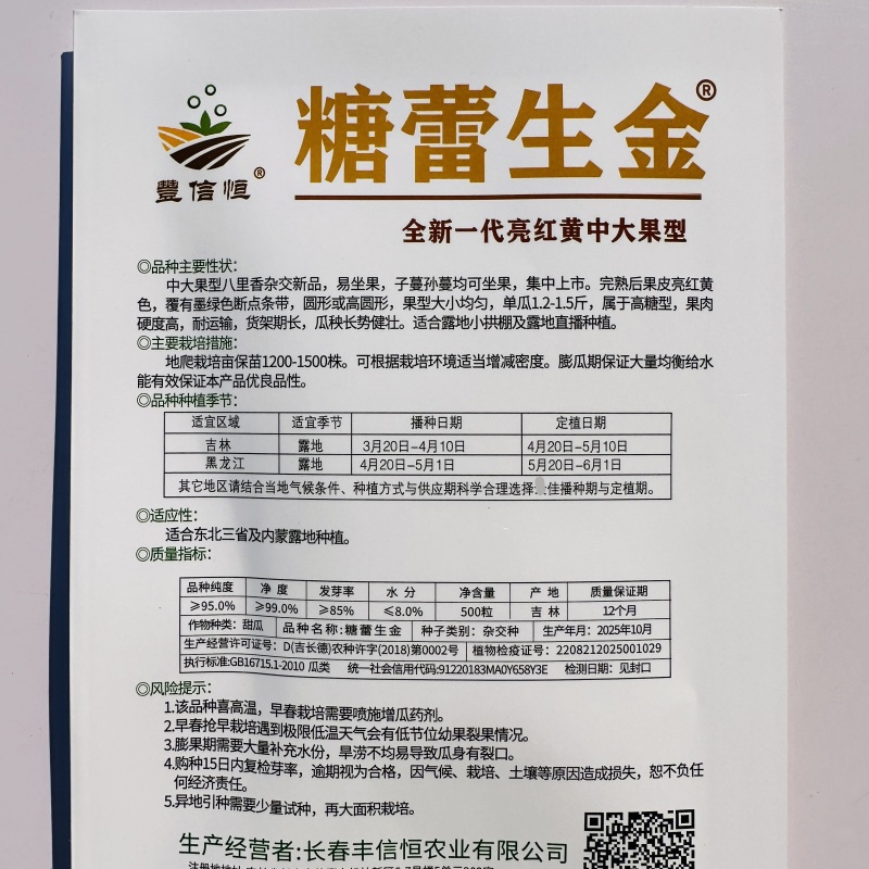 丰信恒八里香杂交甜瓜种籽糖蕾生金甜瓜种子高糖香味浓香瓜种