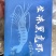 黑虎虾，黑虎大虾，虎虾，鲜活速冻！规格齐全