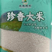 龙泉珍香大米
