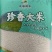 龙泉珍香大米
