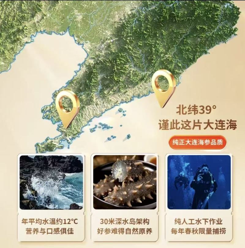 仁和御膳即食海参