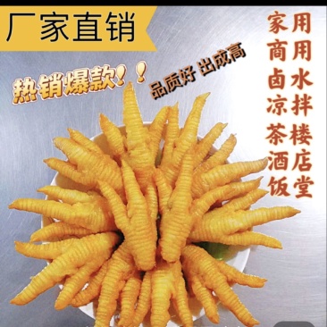 先炸后卤五香虎皮凤爪商用农贸批发零售熟食卤味
