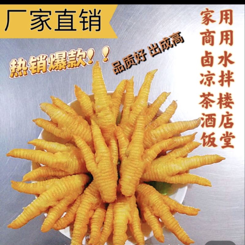 先炸后卤五香虎皮凤爪商用农贸批发零售熟食卤味