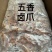 先炸后卤五香虎皮凤爪商用农贸批发零售熟食卤味